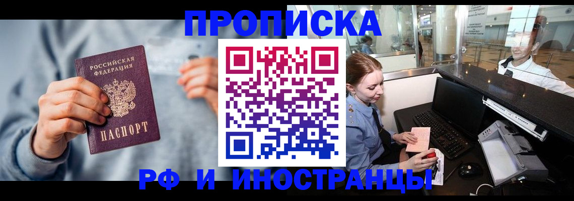 прописка штамп в Луховицах