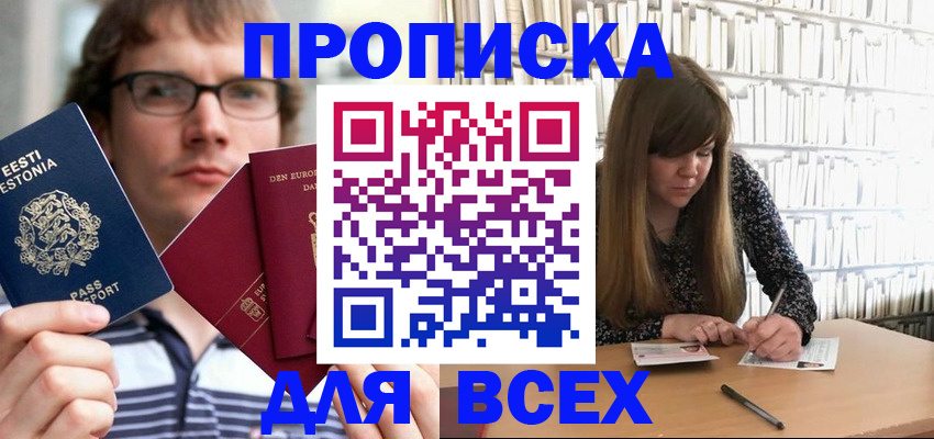 прописка штамп в Луховицах