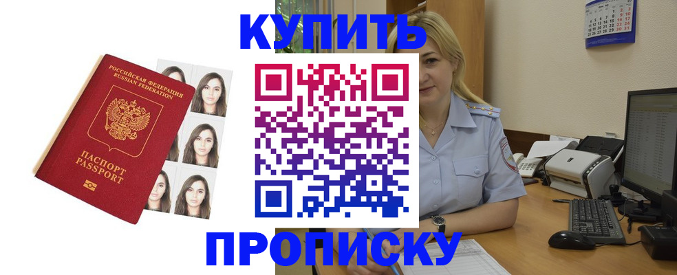 прописка штамп в Луховицах